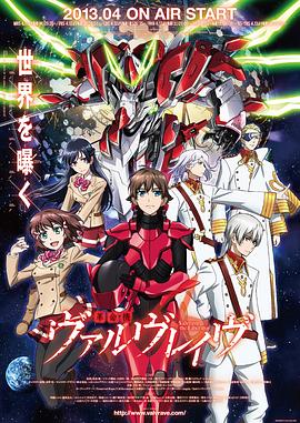 革命机Valvrave（1+2）